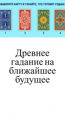 гадание на картах игральных на будущее расклад и значение карт себе: 5 тыс  изображений найдено в Яндекс.Картинках | Игральные карты, Гадание,  Магические карты