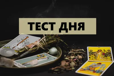 Пасьянс гадание