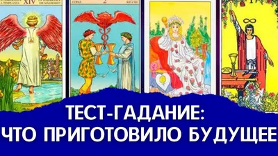 Гадания на мужчину: расклады из 36 карт - Оракул - info.sibnet.ru