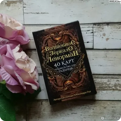 Эксмо Гадание на игральных картах. Как предсказывать будущее на