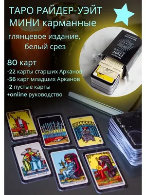 Как гадать на святки и Крещение: 4 современные колоды карт