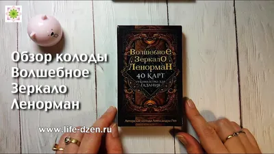 Иллюстрация 19 из 41 для Таро Казановы (руководство + карты) | Лабиринт -  книги. Источник: Королева Екатерина
