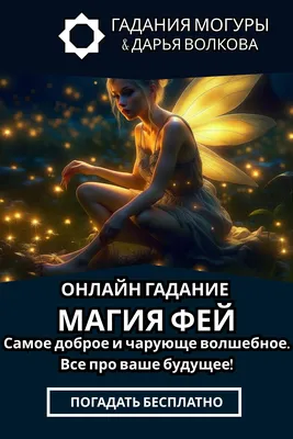 arhangel.ru - «Архангел говорит мне не то, что я хочу, а то, что ЕСТЬ. 8  лет, за которые почти все гадания сбылись!» | отзывы