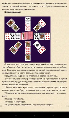 Пасьянс \"Индийский\" - «Интересный способ гадания, доступный детям и  новичкам» | отзывы