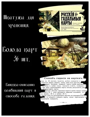 Какие виды пасьянса позволят гадать на будущее