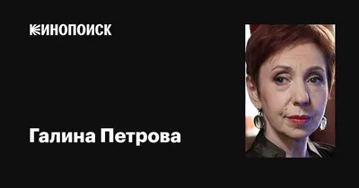 Галина Петрова: фото, которые передают ее истинную красоту и индивидуальность