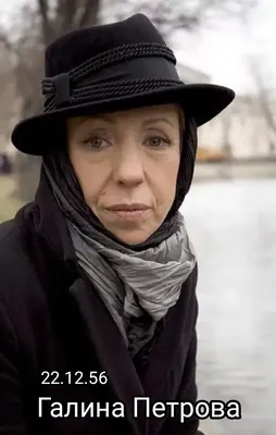 Великолепная актриса на фото: Галина Петрова