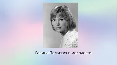 Изображения Галины Польских в формате webp