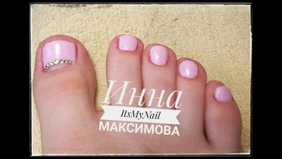 Пошаговое нанесение покрытия гель лака самой себе на ногах. | Педикюр в  домашних условиях. | Nail. - YouTube