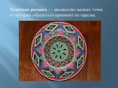 Проект по математике «Математика вокруг нас. Узоры и орнаменты на посуде» -  презентация онлайн