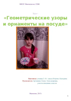 Посуда «геометрический орнамент» - страна: Япония - Купить недорого в  интернет-магазине в Москве
