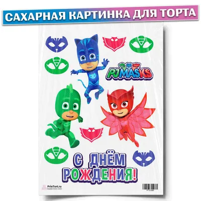 Імбирині пряники-топпери на торт \"Герої в масках\" (ID#1428729171), цена:  210 ₴, купить на Prom.ua