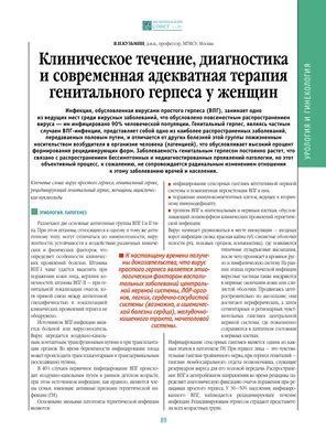 Герпес — симптомы и лечение | Блог Daily Medical