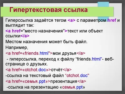 Гиперссылки. Фреймы в HTML документе - online presentation