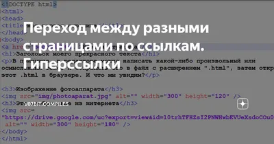 Переход между разными страницами по ссылкам. Гиперссылки | V07BiT.Compiles  | Дзен