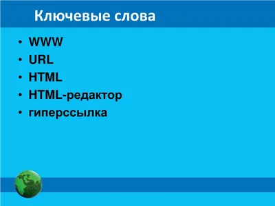 PPT - WEB- САЙТ – ГИПЕРСТРУКТУРА ДАННЫХ PowerPoint Presentation - ID:5773561