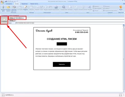 Отправление html-письма при помощи Outlook 2007 — Блог веб-студии «Десять  букв» — Веб-студия «Десять букв»