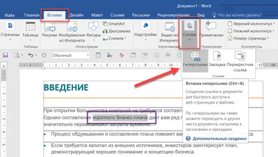 Гиперссылки в Word: как создать гиперссылку на документ, веб-страницу.  Выбираем способ | Изучаем Word | Дзен