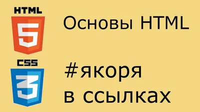 Программирование HTML для детей — бесплатные видеоуроки | Школа  программирования \"Пиксель\" | Дзен