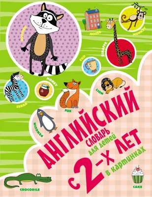 7 способов выучить английские слова по картинкам
