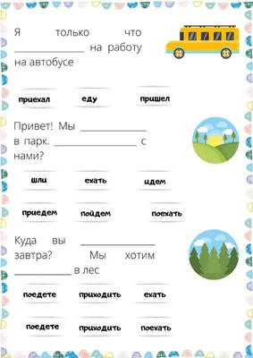 Идеи на тему «Глаголы РКИ» (28) | грамматические уроки, словарные игры,  школьные уроки
