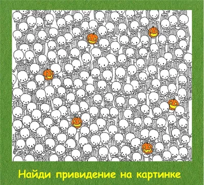 Тест на зоркость: Сможете ли вы найти скрытые объекты на картинках (22  вопроса)