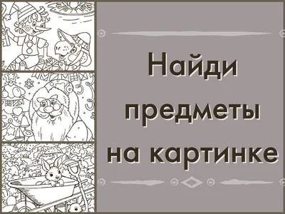 Задачка на внимательность: найдите на картинке всех хулиганов :: Инфониак