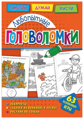 Задачи по математике в картинках с ответами и объяснениями. 1-4 классы –  Knigi-detyam.se