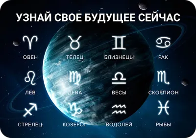 Скачать Гороскопы на каждый день 5.3.14 для Android