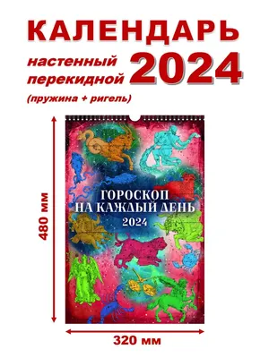 Скачать Гороскопы на каждый день 5.3.14 для Android