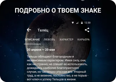 Скачать Гороскопы на каждый день 5.3.14 для Android