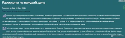 Скачать Гороскопы на каждый день 5.3.14 для Android