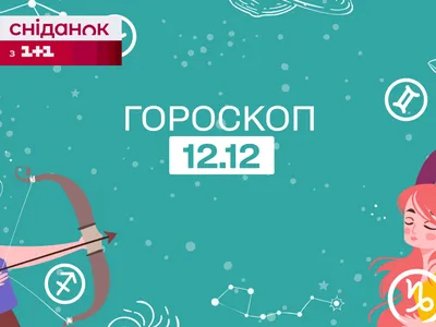 гороскоп / прикольные картинки, мемы, смешные комиксы, гифки - интересные  посты на JoyReactor