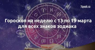 гороскоп / прикольные картинки, мемы, смешные комиксы, гифки - интересные  посты на JoyReactor