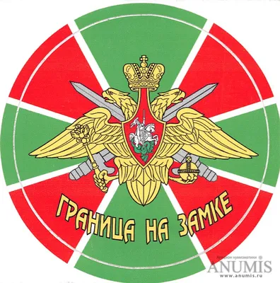 Стильная пограничная наклейка Граница на замке