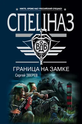 Флаг Погранвойск с девизом «Граница на замке»