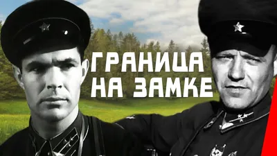 Calaméo - Граница на замке