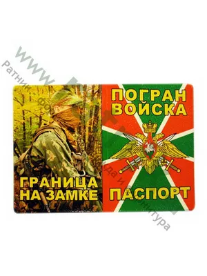 Флаг \"Граница на замке\" - купить Флаг по выгодной цене в интернет-магазине  OZON (295321338)