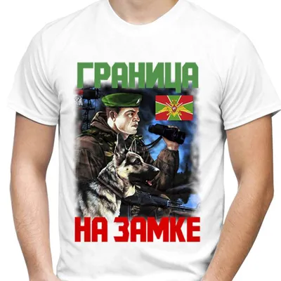 Полотенце \"Граница на замке\"