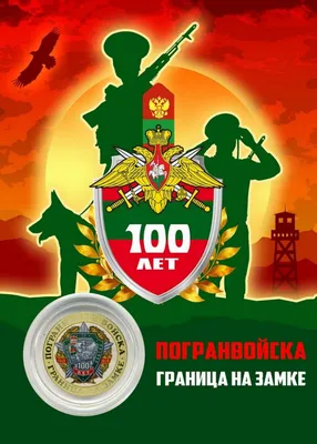 Граница на замке, 1940