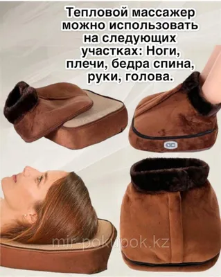 Грелка вибро массажер для ног электрическая Грелка вибромассажер для ног  электрическая самонагревающаяся