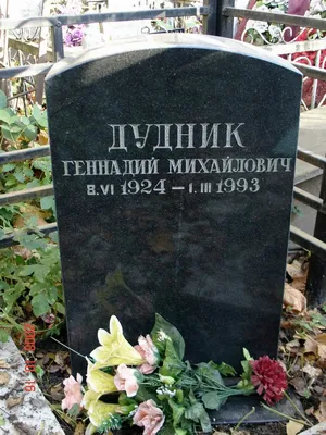 Фотография Григория Дудника в формате png