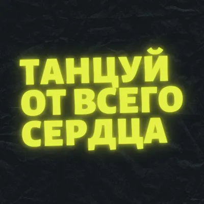 Картинки с надписями, прикольные картинки с надписями для контакта от  Любаши | Коллекция красивых картинок - Part 19