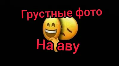 грустные фото на аву 🥀 - YouTube