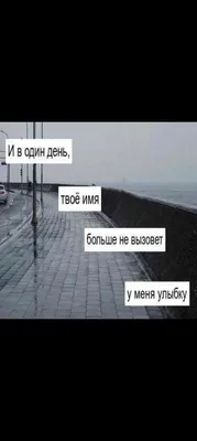 грусть / смешные картинки и другие приколы: комиксы, гиф анимация, видео,  лучший интеллектуальный юмор.