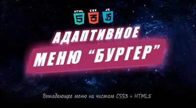 Меню для сайта на весь экран в HTML + CSS