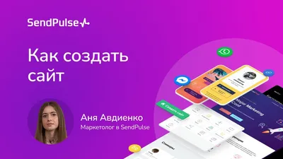 Что такое Верстка сайта: Определение | SendPulse