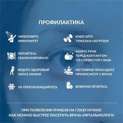 Ячмень на глазу - как лечить в домашних условиях, народные средства и  лекарства, советы врача - Здоровый образ жизни и здоровье | Сегодня