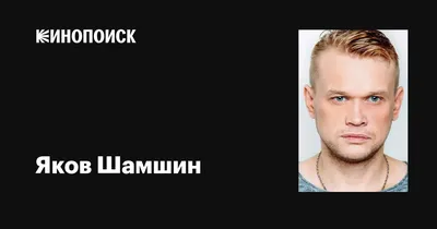 Фон с Яковом Шамшиным - идеальный декор для вашего компьютера