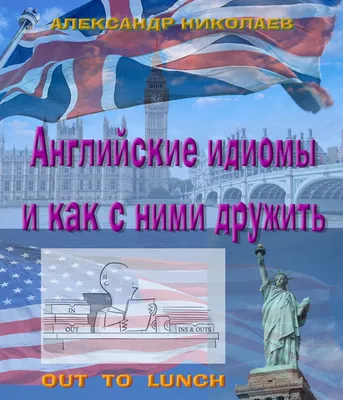 Топ 100 самых важных идиом — устойчивые выражения в английском